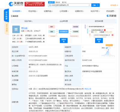 快手在四川自貿區成立新公司 布局人工智能與醫療器械新領域