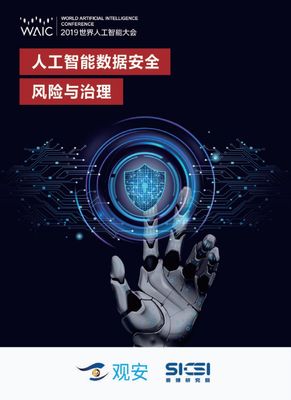 人工智能基礎(chǔ)軟件開(kāi)發(fā)中的數(shù)據(jù)安全風(fēng)險(xiǎn)與治理路徑